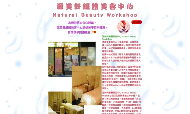 澌華纖體美容中心