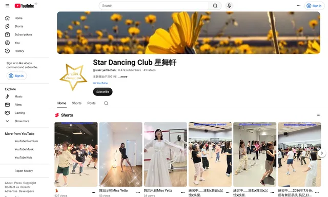 Star Dancing Club 星舞軒