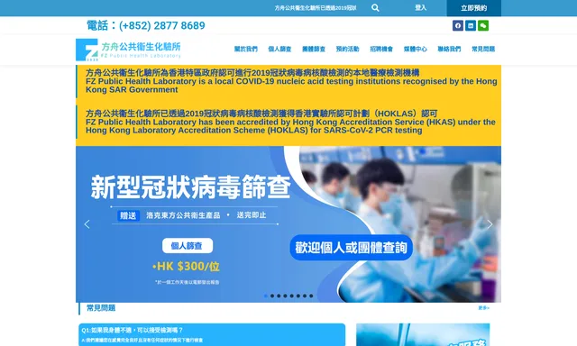 FZ Public Health Laboratory