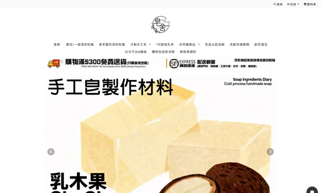 哥哥手皂 - 天然手工皂平台網站 -