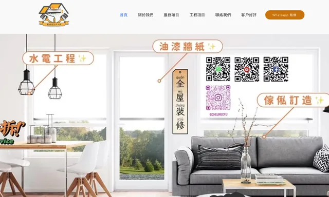 張師傅油漆牆紙裝修工程 30年裝修經驗-專業油漆牆紙-全屋大小翻新裝修工程