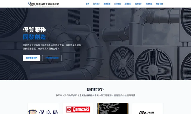 同發冷氣工程有限公司