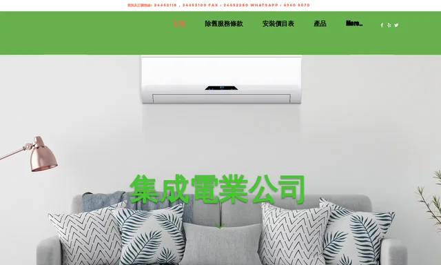 集成電業