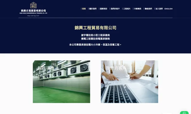 錦興工程貿易有限公司