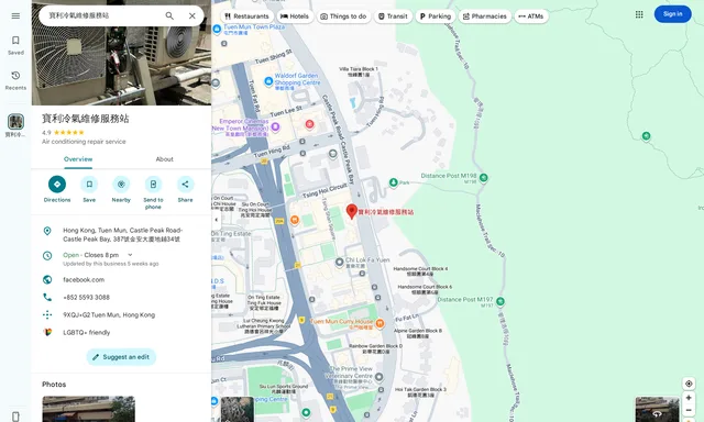 寶利冷氣維修服務站
