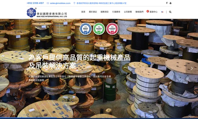 麥記國際 Mak Kee