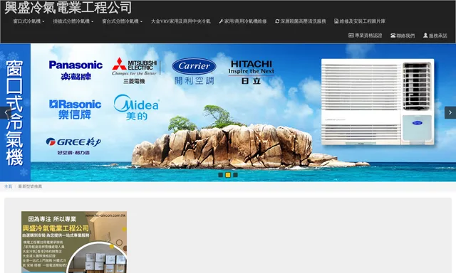 興盛冷氣電業工程公司