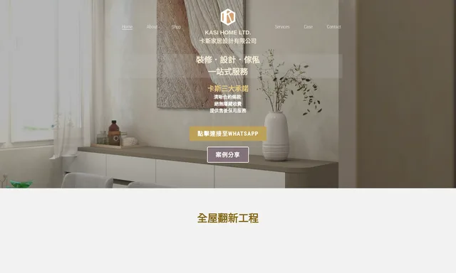KASI Home LTD 卡斯家居設計有限公司