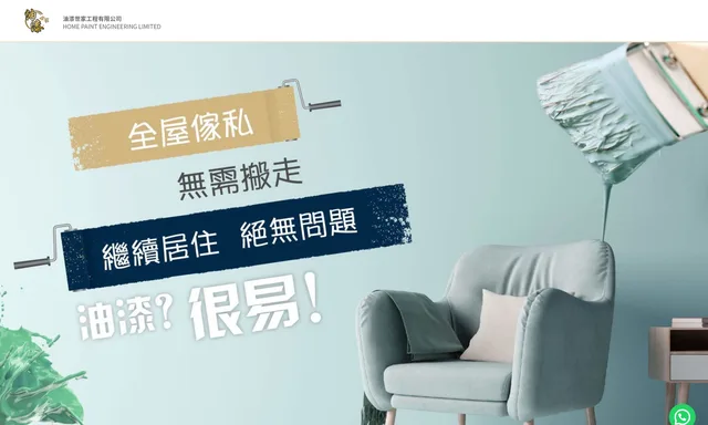油漆世家