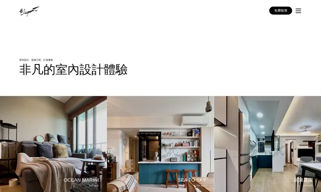 Elegant House Design 雅室設計  I  一站式專業室內裝修設計