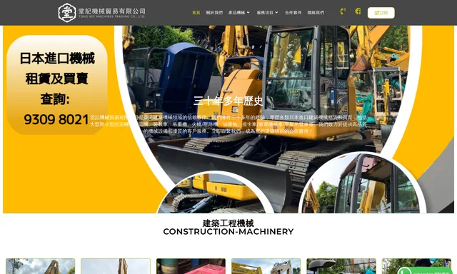 堂記機械貿易有限公司