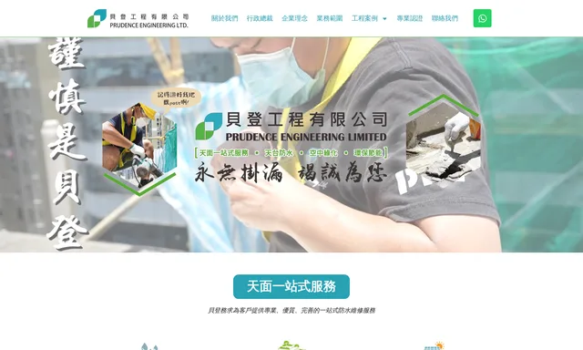 貝登工程有限公司
