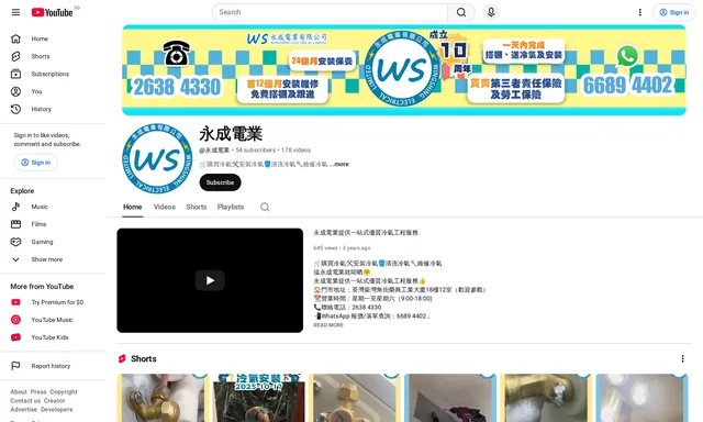 永成電業有限公司