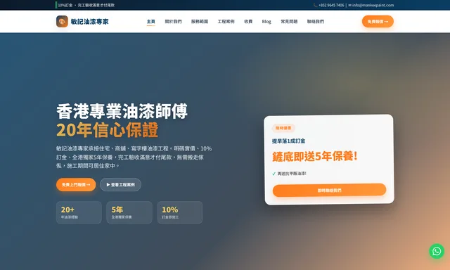 敏記油漆專家