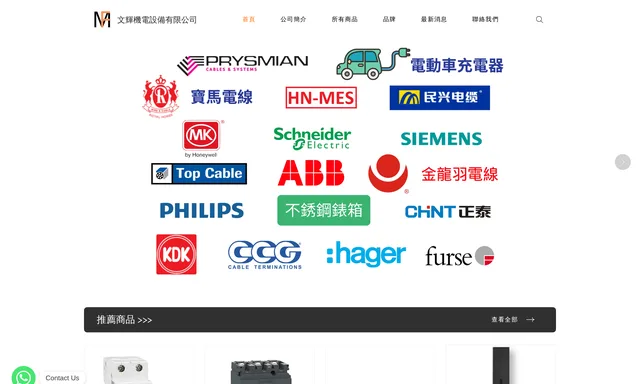 文輝機電設備有限公司
