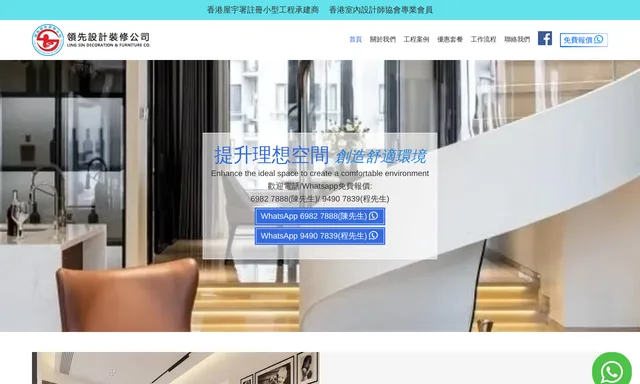 領先設計裝修公司