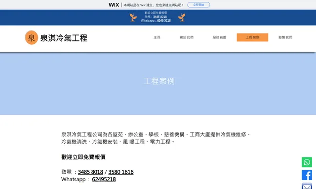 信藍冷氣冷凍工程有限公司