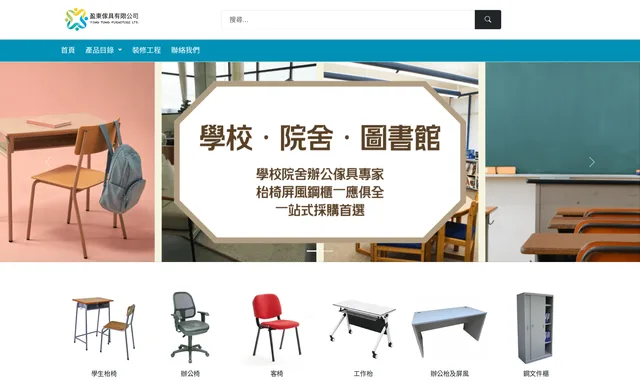 盈東傢具 Ying Tung Furniture