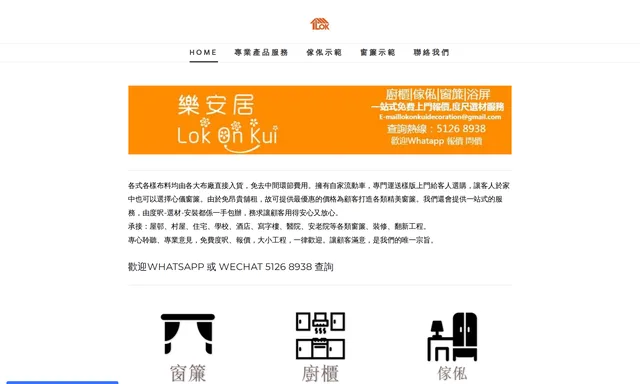 樂安居
