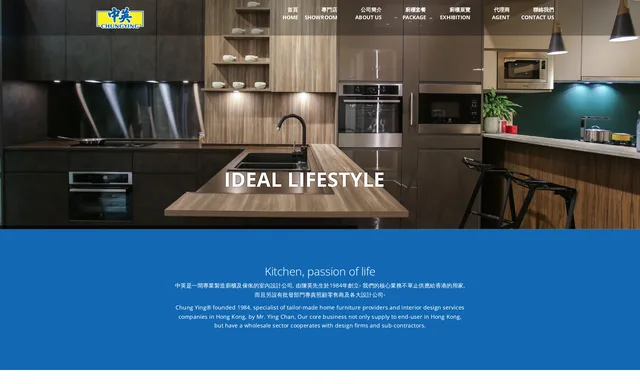 中英廚櫃設計裝飾有限公司