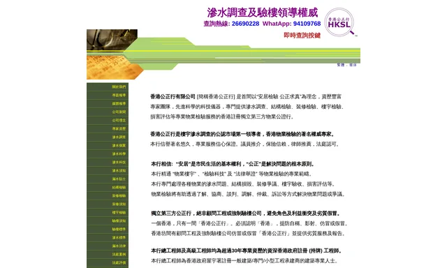 香港公正行有限公司