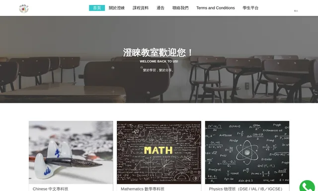 澄睞教室 Philosophia Education Centre