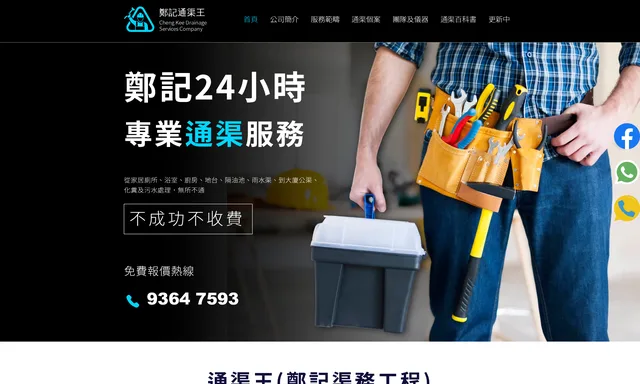 鄭記通渠王