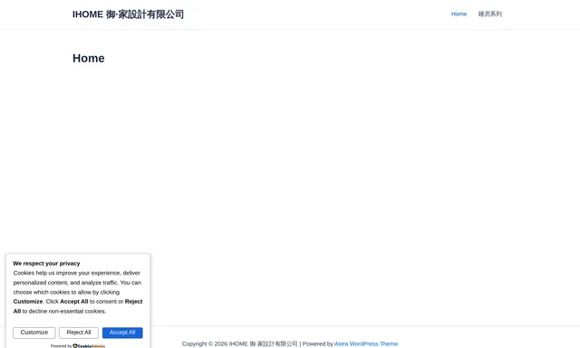 Ihome 御家設計有限公司