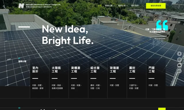 新概念鋁質及室內設計工程有限公司