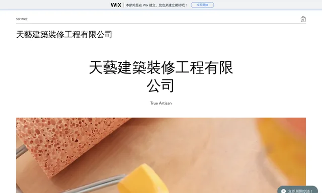 安永建築工程