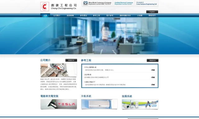 創捷工程公司