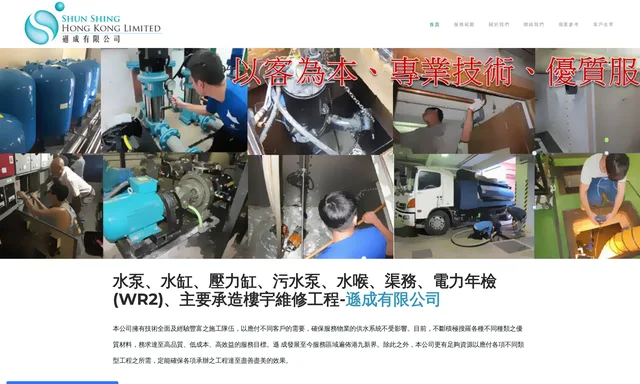 Shun Shing 遜成香港水泵