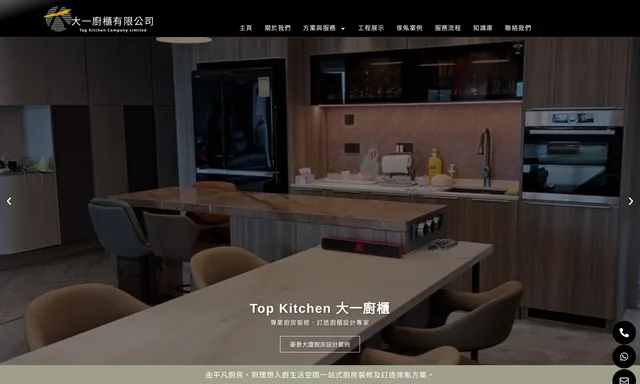 大一廚櫃有限公司