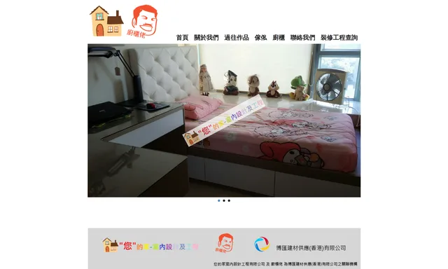 廚櫃佬-廚櫃直銷廠家.訂造傢俬.新入伙居屋及公屋裝修工程專家