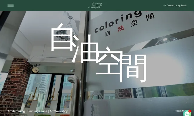 自油空間 Coloring ART