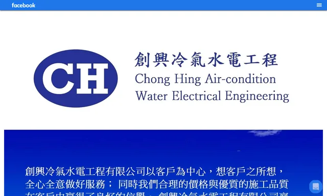 日興冷氣工程