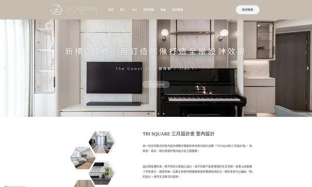 Tri Square 三月設計舍