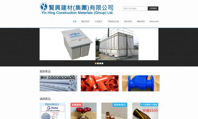 賢興建材 Yin Hing Construction Material Ltd