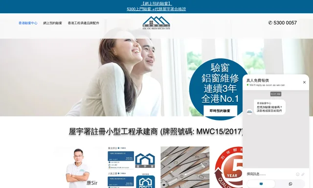 香港驗窗中心