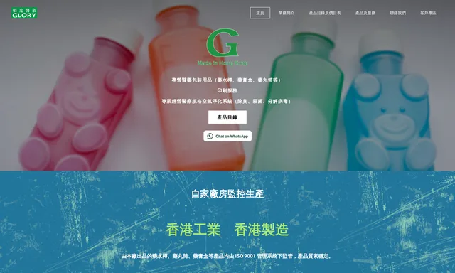 榮光醫業