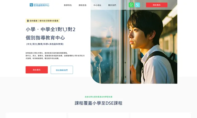 思湯達教育中心