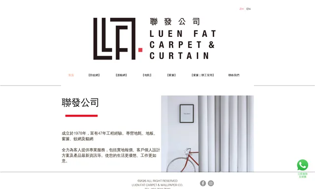 聯發公司【地氈 地板 窗簾 蚊網 貓網 工程專家】