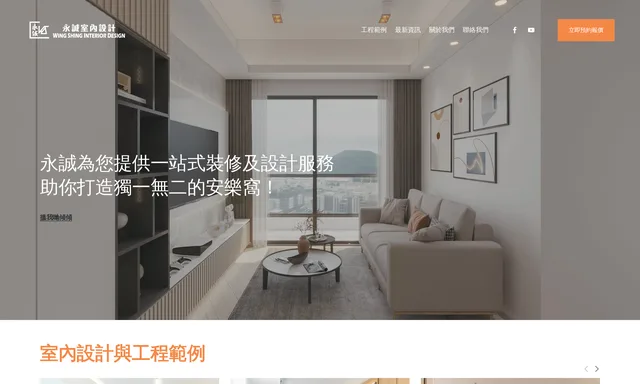 Wing Shing Interior Design and Decoration