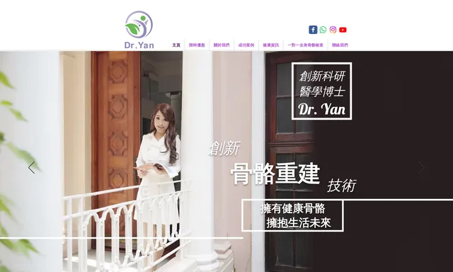 Dr Yan健康護脊中心