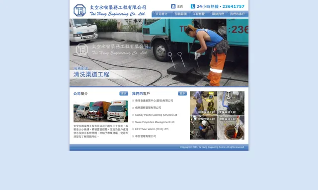 太空水喉渠務工程有限公司