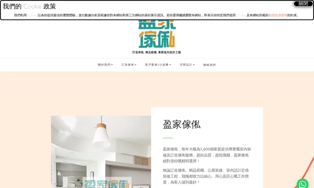 盈家傢俬及室內設計工程∣新入伙居屋公屋專家∣老字號經營27年∣分期付款∣良心價格平過深圳
