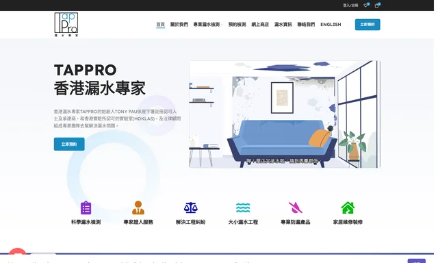 Tappro 漏水專家