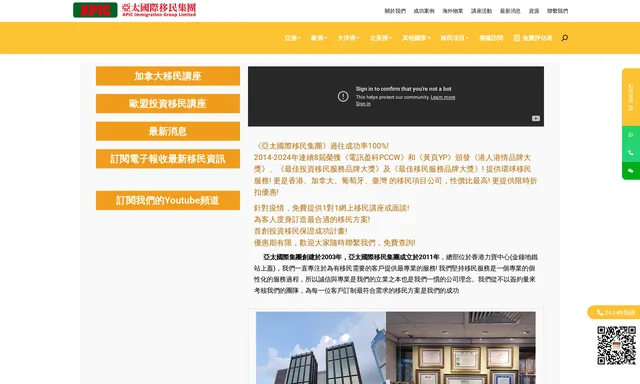 亞太實業集團