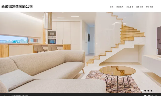 新飛揚建造裝飾公司