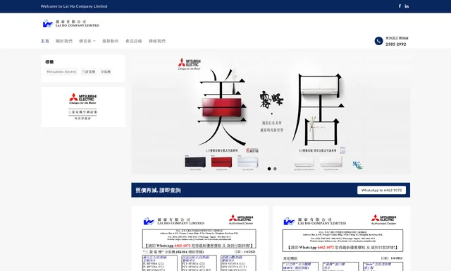 麗豪有限公司 - 三菱電機冷氣特約經銷商